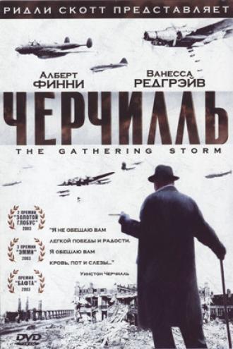 Черчилль (фильм 2002)
