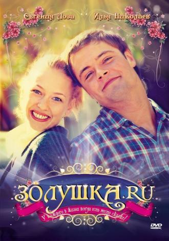 Золушка.ру (фильм 2008)