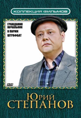 Гражданин начальник (сериал 2001)