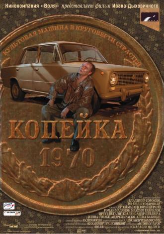 Копейка (фильм 2002)