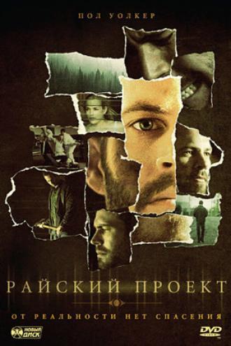 Райский проект (фильм 2008)