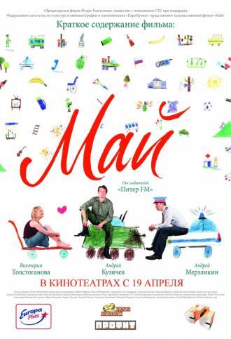Май (фильм 2007)