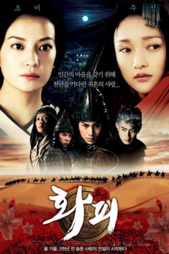 Раскрашенная кожа (фильм 2008)