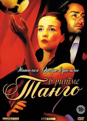 В ритме танго (сериал 2006)