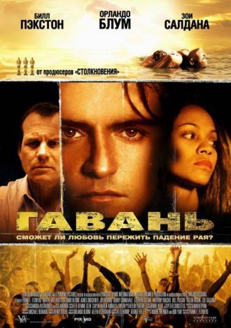 Гавань (фильм 2004)
