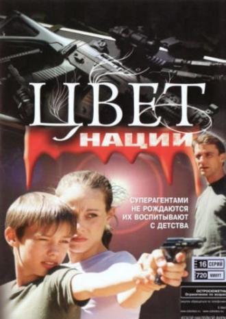 Операция &laquo;Цвет нации&raquo; (сериал 2004)