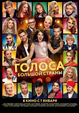 Голоса большой страны (фильм 2016)