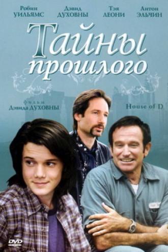 Тайны прошлого (фильм 2004)