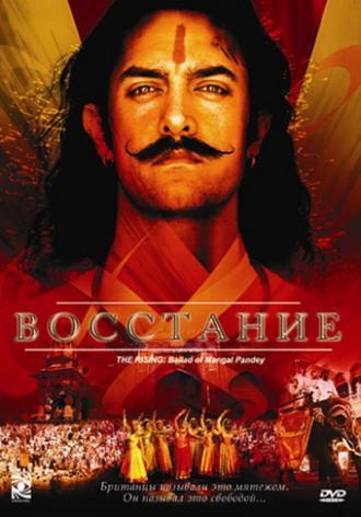 Восстание (фильм 2005)