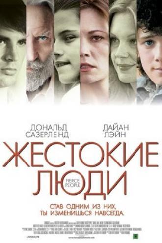 Жестокие люди (фильм 2005)
