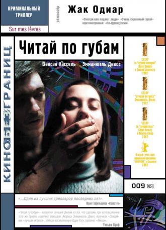 Читай по губам (фильм 2001)