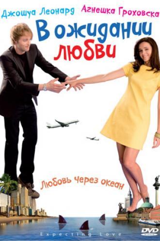 В ожидании любви (фильм 2008)