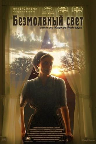 Безмолвный свет (фильм 2007)