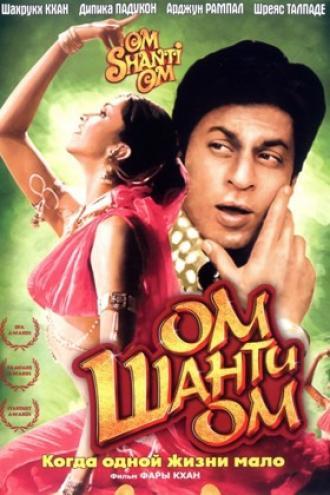 Ом Шанти Ом (фильм 2007)