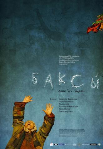 Баксы (фильм 2008)
