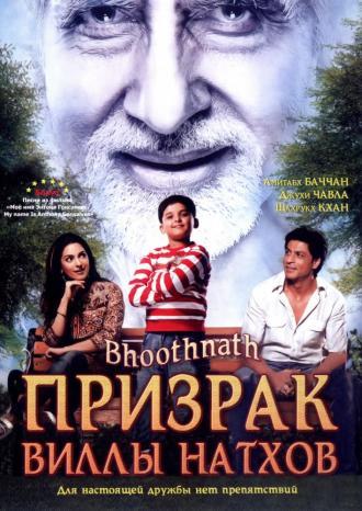 Призрак виллы Натхов (фильм 2008)