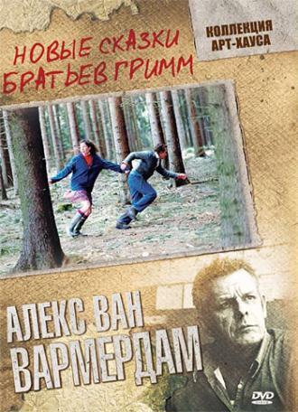 Новые сказки братьев Гримм (фильм 2003)