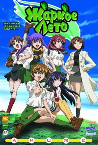 Жаркое лето (сериал 2003)