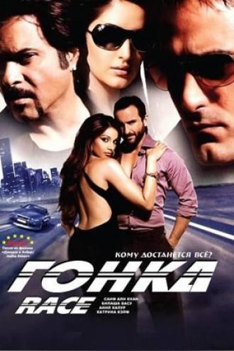 Гонка (фильм 2008)