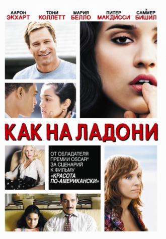 Как на ладони (фильм 2007)