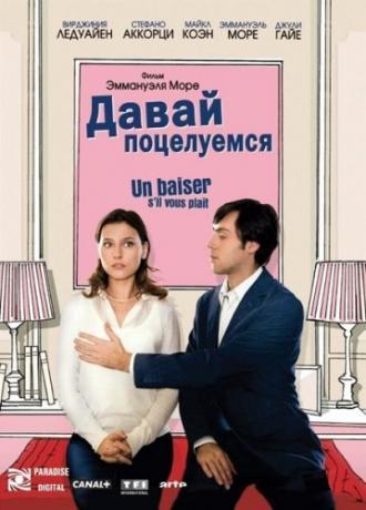 Давай поцелуемся (фильм 2007)