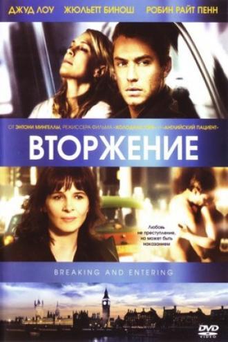 Вторжение (фильм 2006)