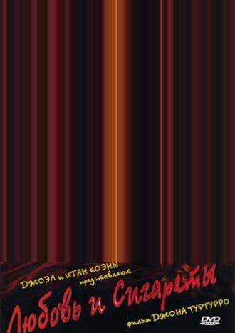 Любовь и сигареты (фильм 2005)