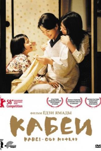 Кабеи (фильм 2007)
