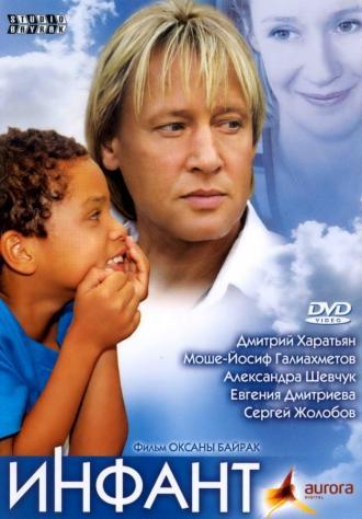 Инфант (фильм 2006)