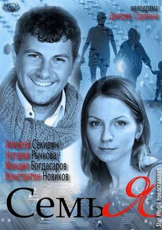 Семья (фильм 2012)