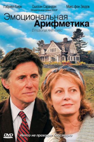 Эмоциональная арифметика (фильм 2007)
