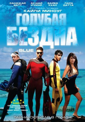Голубая бездна (фильм 2009)
