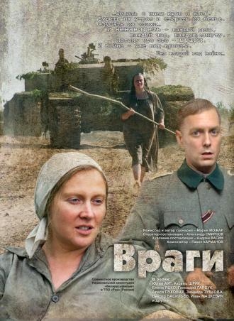 Враги (фильм 2007)