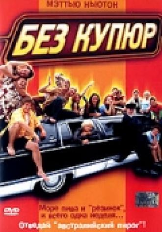 Без купюр (фильм 2002)