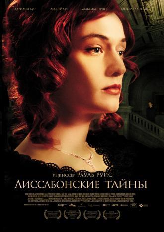 Лиссабонские тайны (фильм 2010)