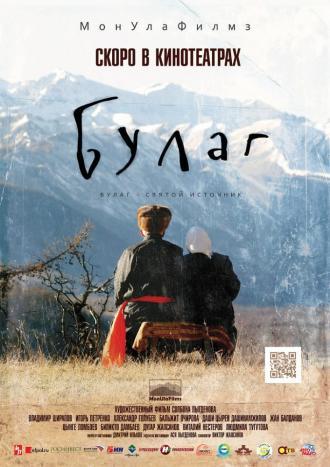 Булаг (фильм 2013)