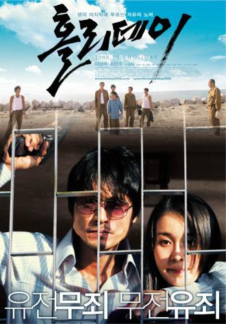 Каникулы (фильм 2006)