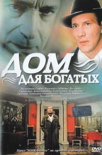 Дом для богатых (фильм 2000)