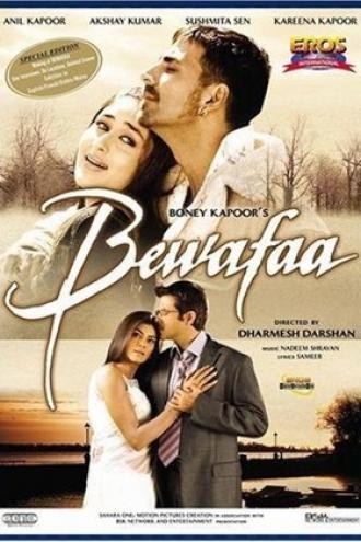 Неверная (фильм 2005)