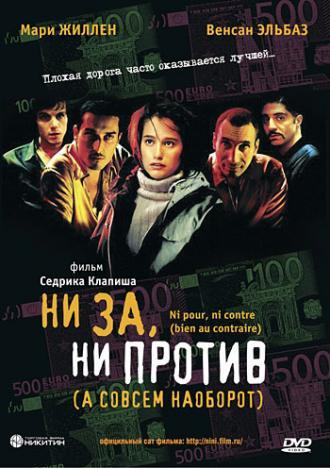 Ни за, ни против (а совсем наоборот) (фильм 2003)