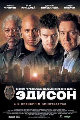 Эдисон (фильм 2005)