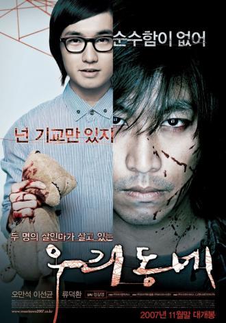 Наш город (фильм 2007)