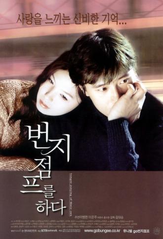 Прыжок с тарзанки (фильм 2001)