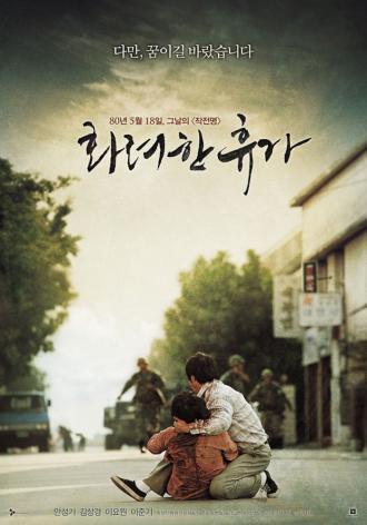 18 мая (фильм 2007)