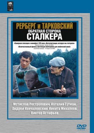Рерберг и Тарковский: Обратная сторона &laquo;Сталкера&raquo; (фильм 2009)