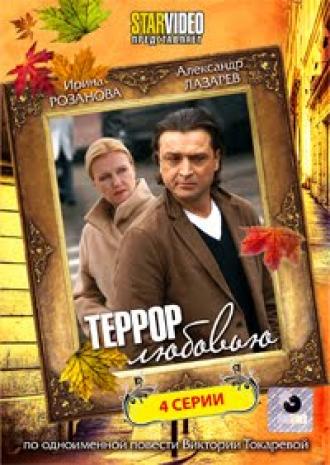 Террор любовью (фильм 2009)