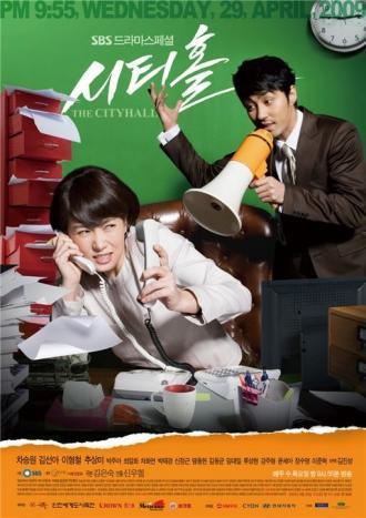 Мэрия (сериал 2009)