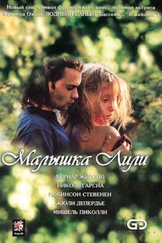 Малышка Лили (фильм 2003)