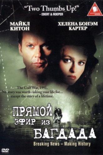 Из Багдада в прямом эфире (фильм 2002)