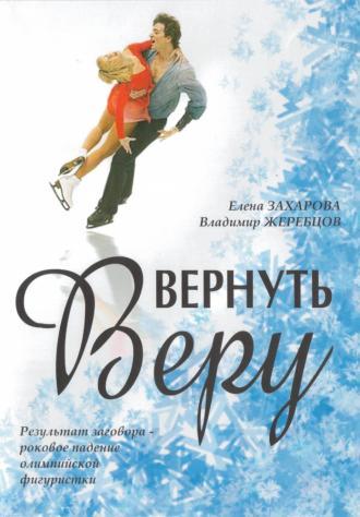Вернуть Веру (фильм 2006)